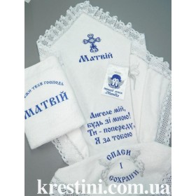 Крестильный набор для мальчика "Матвій"